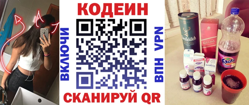 Codein напиток Lean (лин) Снежинск